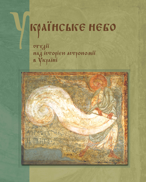 Українське небо
